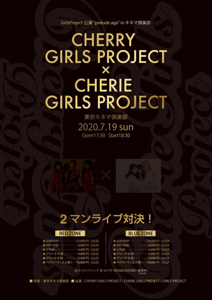 GirlsProject公演「Prelude again」
東京キネマ倶楽部