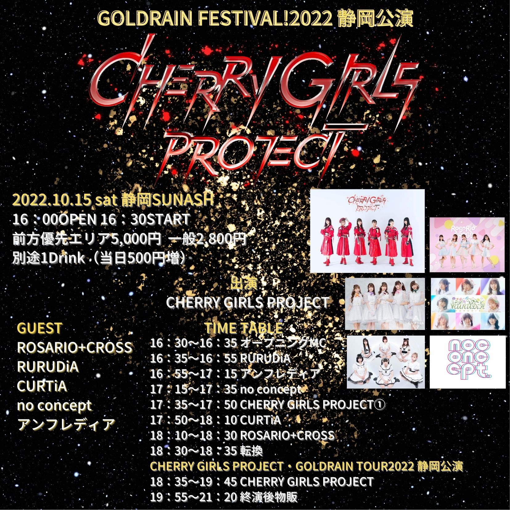1015 Shizuoka 2 Cherry Girls Projectオフィシャルサイト 